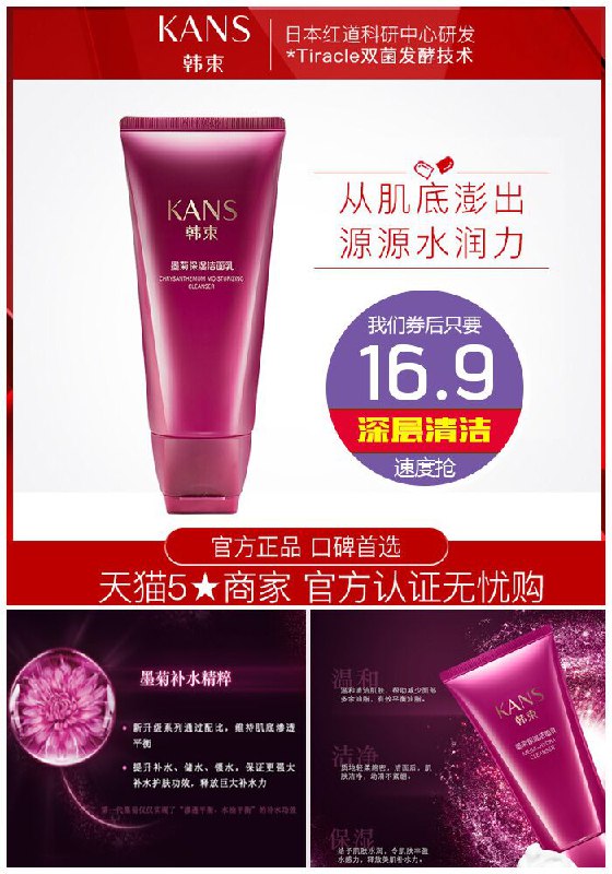 【韩束】墨菊保湿洁面乳70ml原价61.9元【券后16.9元】包邮领券下单地址：