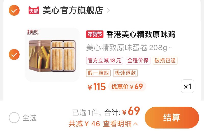 69亓 美心官方旗舰店香港美心精致原味鸡蛋卷208g/ CZ0001  dl489.kuaizhan.com/?XAvBW7lFfOz /:/ CA1371/年货节 d.618day.com/HNY