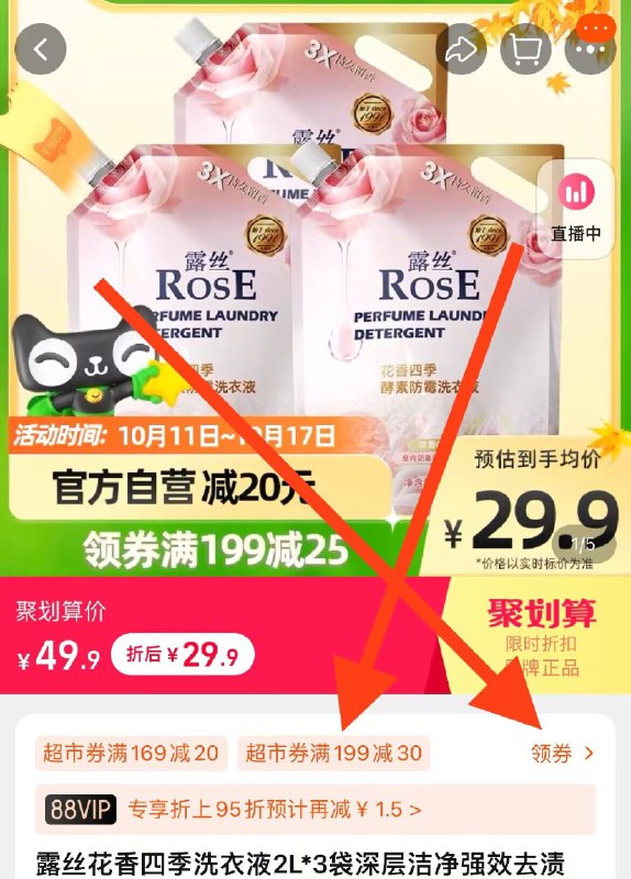 洗衣液神忦 16亓 到手12斤露丝花香四季洗衣液2L*3袋-1.领券 并且加购物车1件标题下领取199-30猫超券)iiMz2BTeZOm)/ CZ11//