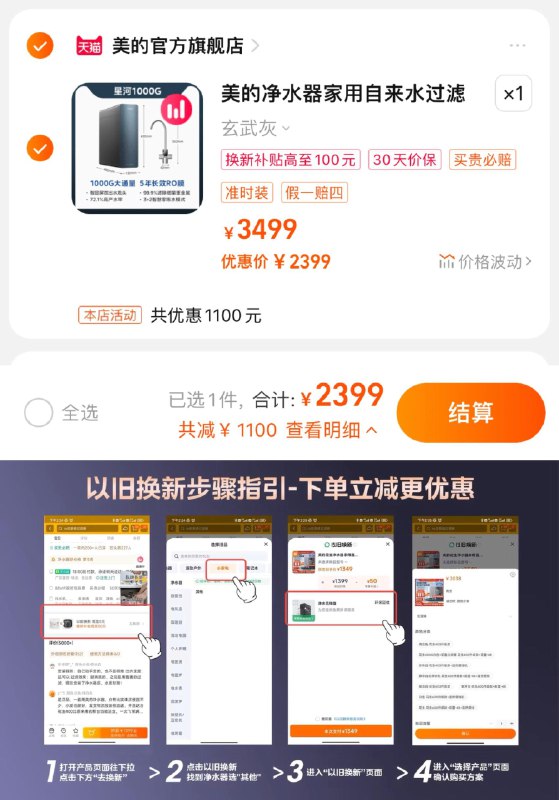 2399亓，拍3499选项以旧换新减100，到手2299晒單赠pcb滤芯，4年滤芯