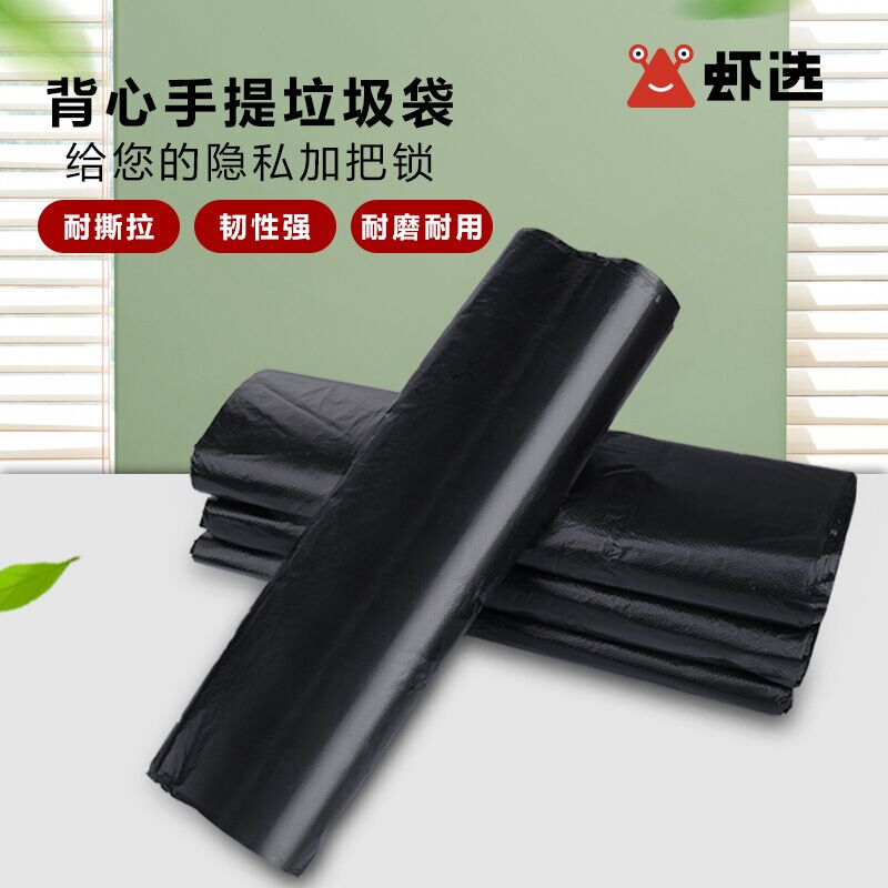 3.9元 虾选背心垃圾袋50个(muKvX7eBtaD)/