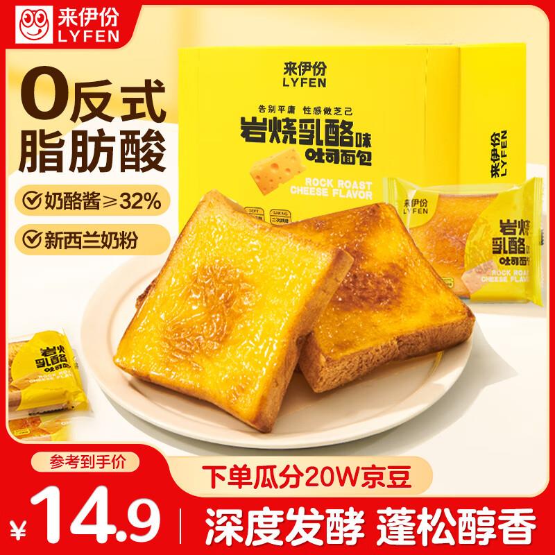 地区价砸5券，叠1首单，3.9来伊份岩烧如酪吐司300g