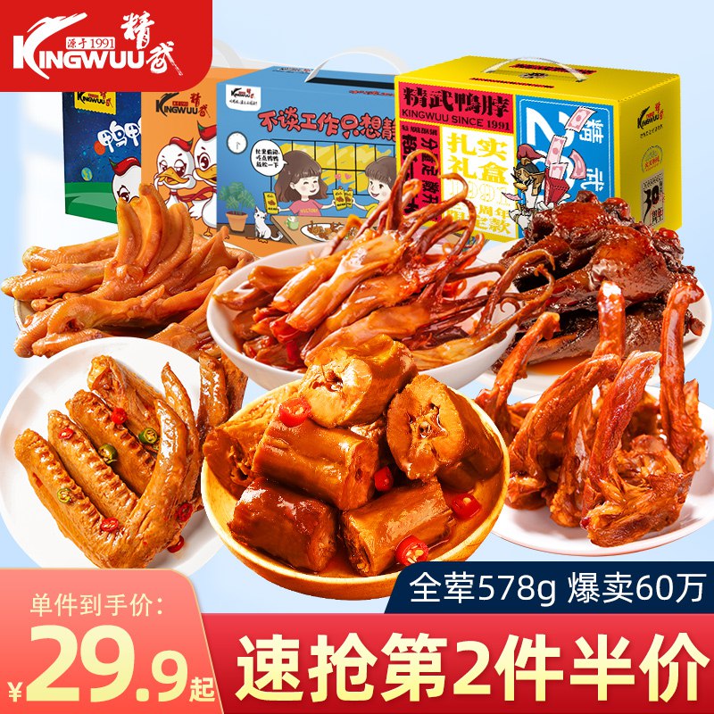 30.8元【kingwuu旗舰店】精武全荤零食大礼包518g/箱￥Y5NY2iMbLpB￥/