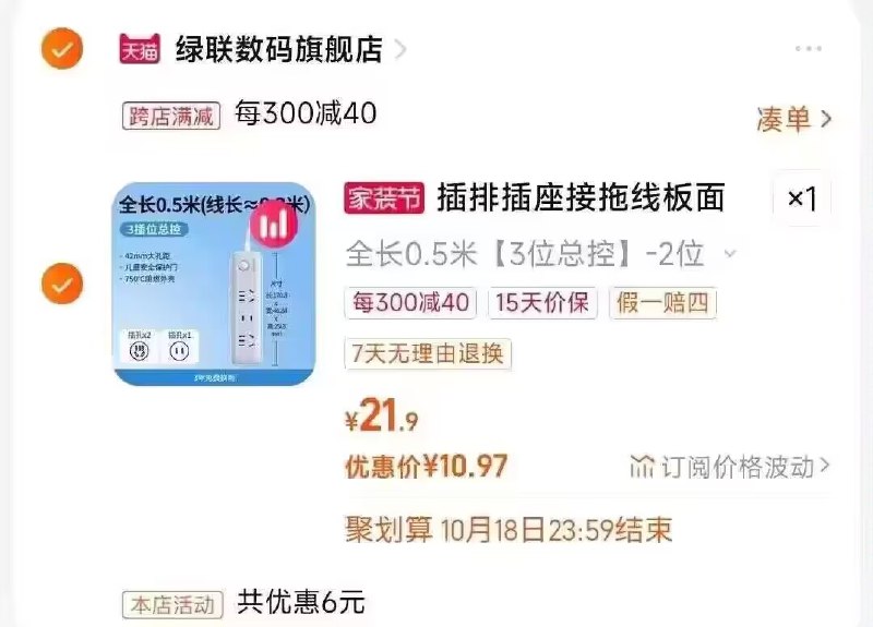 绿联3位总控插排 10.9💵2. 加购物车1件)9tStWa81xCe)/ CZ11//两个东西一起【先付款】