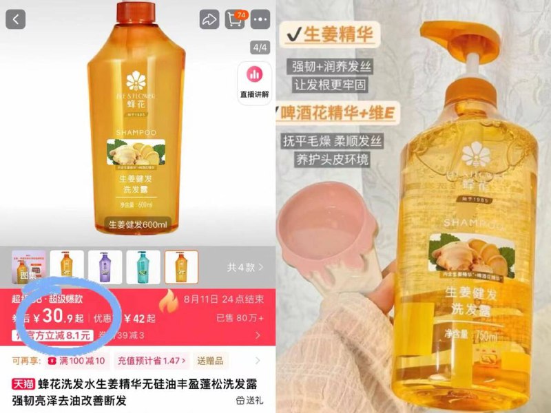 30.9元！单瓶600ml【蜂花】生姜精华洗发水赠；防脱洗发露袋装8ml*5宅家就能给头发做营养SPA改善毛还能躁修复受损发质-9/FDax4hH2IZ6// AA11