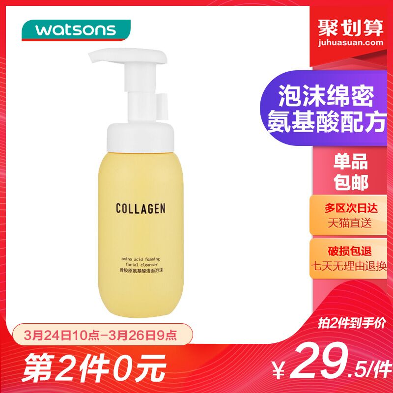 ①猫超组合包邮   领券加购物车1件猫超 屈臣氏洁面泡沫200ml (fjmn1ighAkE) 微信公众号：科技花