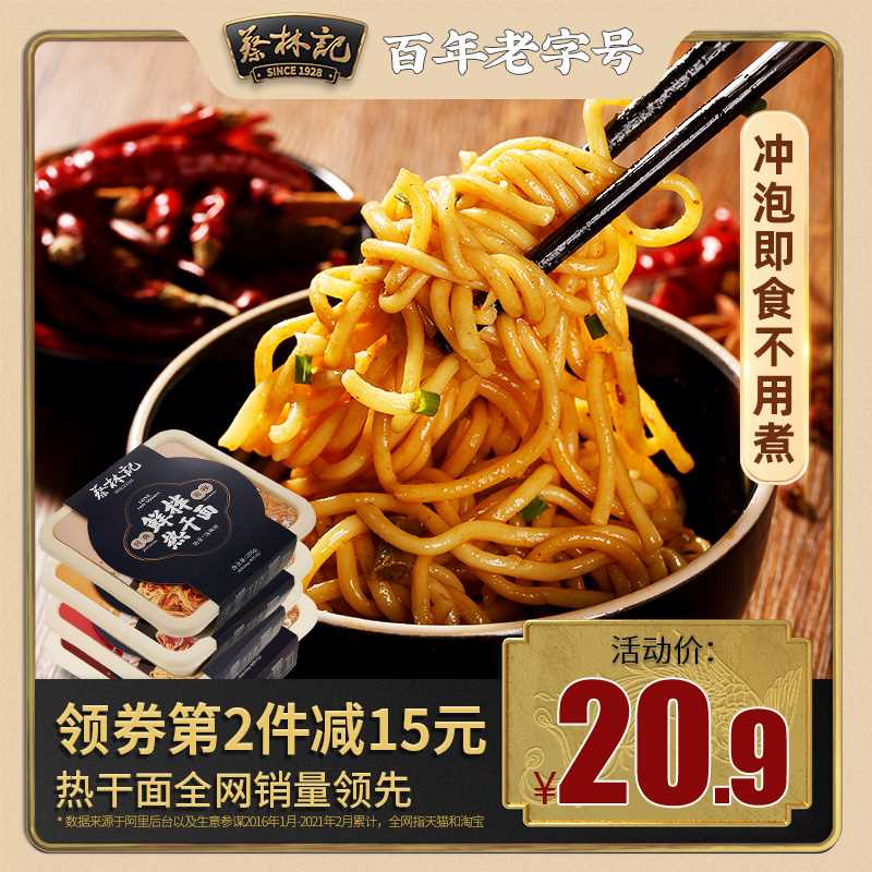 25.9元【蔡林记旗舰店】武汉正宗免煮热干面速食4碗(dzlrXbg99mH)/ 这款不用煮 不能用锅选这个