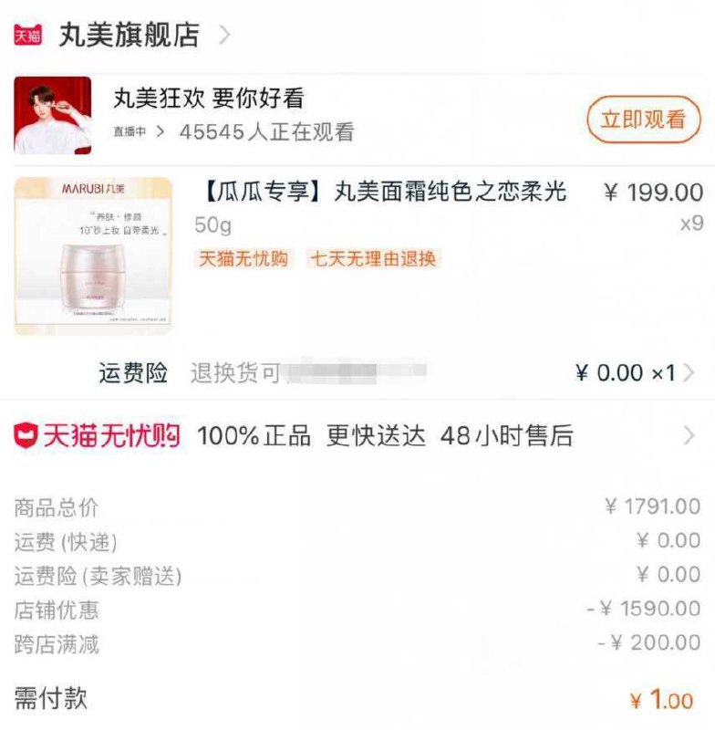 如果有丸美800-400巻拍4件直出11   (Ddum1FR5RhD)  ----------领取超紅/京享紅包更便宜：