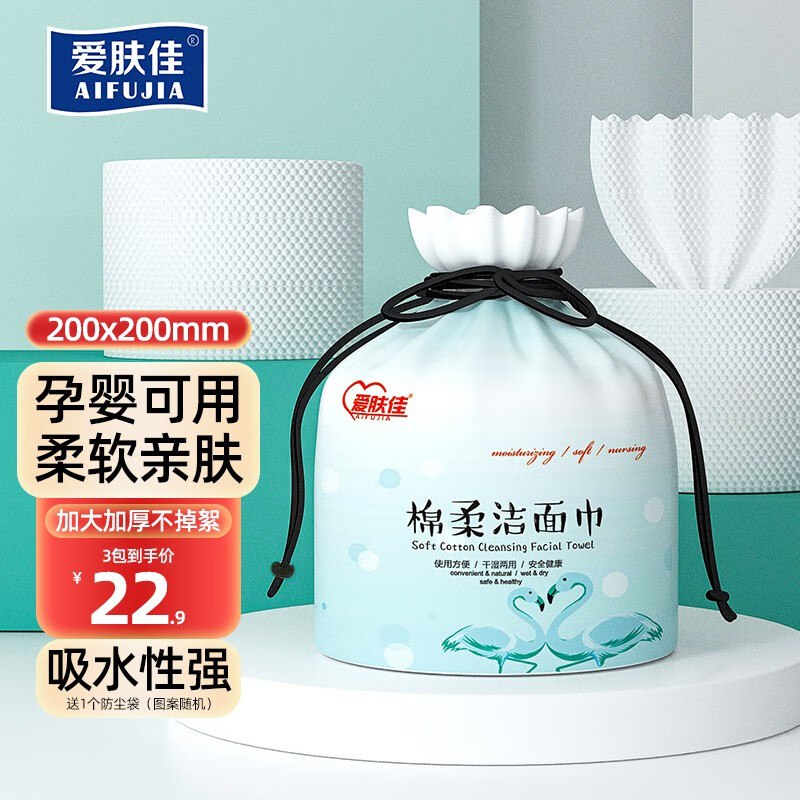 爱肤佳 一次性加厚洗脸巾 3卷