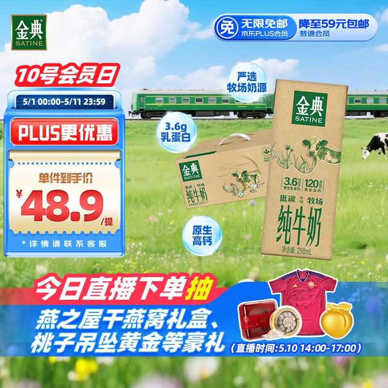 Jd搜礼品卡领11-5奍叠省省卡2奍黑龙江等地区18.6亓伊利金典纯牛奶整箱 250ml*12盒