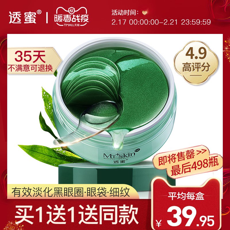 透蜜烟酰胺绿眼膜贴淡化黑眼圈眼袋细纹提拉紧致消淡皱补水去保湿69.9元 (CbJE1f5ttUb) 隐藏内部优惠券： m.zaihua.me