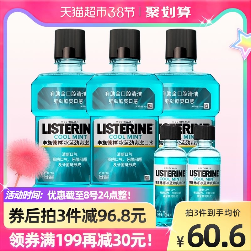 40元 叠88-10券&5福袋李施德林冰蓝劲爽漱口水套装共:500ml*3瓶+100ml*2瓶￥6XhW2furvxQ￥/