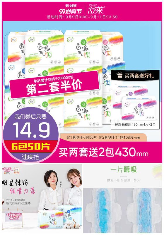 【舒莱】纯棉纤薄卫生巾日夜组合6包50片99划算节39.9元【券后14.9元】包邮