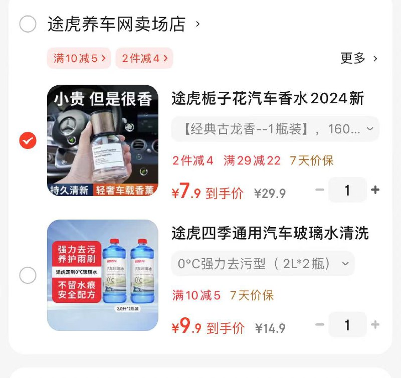 途虎养车合集9.9元  玻璃水清洁剂  2L*2瓶装