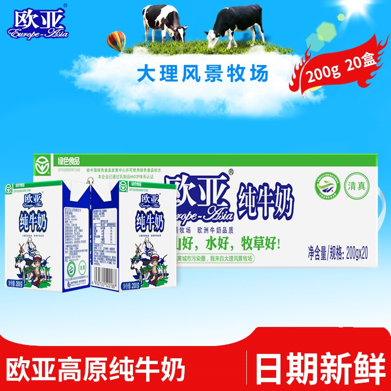 0点后下单/先领卷49.9亓【欧亚莆田专卖店】欧亚高原全脂纯牛奶200g*20盒/箱￡FVEQ2PDl4OE$   欧亚的奶很浓郁 蛋白质含量也高2块多1盒 很多人问 安排上啦