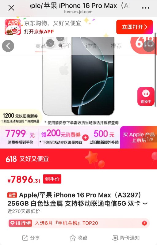 iphone 16 Pro Max256GB叠2000-200券 7699领
