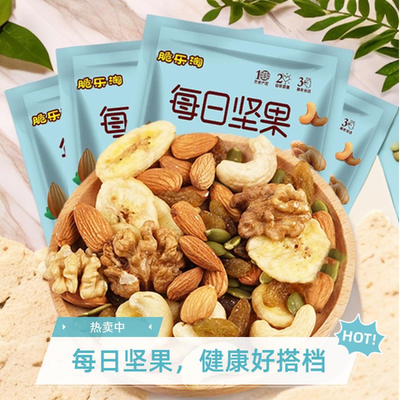 脆乐淘原味每日坚果20g*10袋