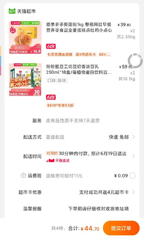 2、福事多手撕面包拍2 共1kg 2箱  (DC7h1F5mWhv)  一起用199-30券  付44.7亓----------领取超紅/京享紅包更便宜：搜索：