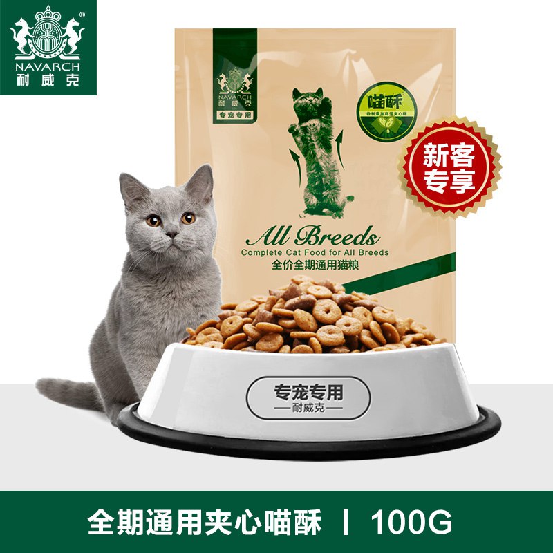 【试用】耐威克夹心喵酥全期通用猫粮100g   