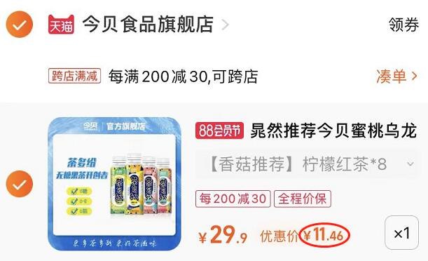 2.凑单加入购物车1件(XVPA2HFGB3W)/3.两个东西一起提交付款然后再单独退款凑单商品今贝无糖水果茶8瓶 到手11元