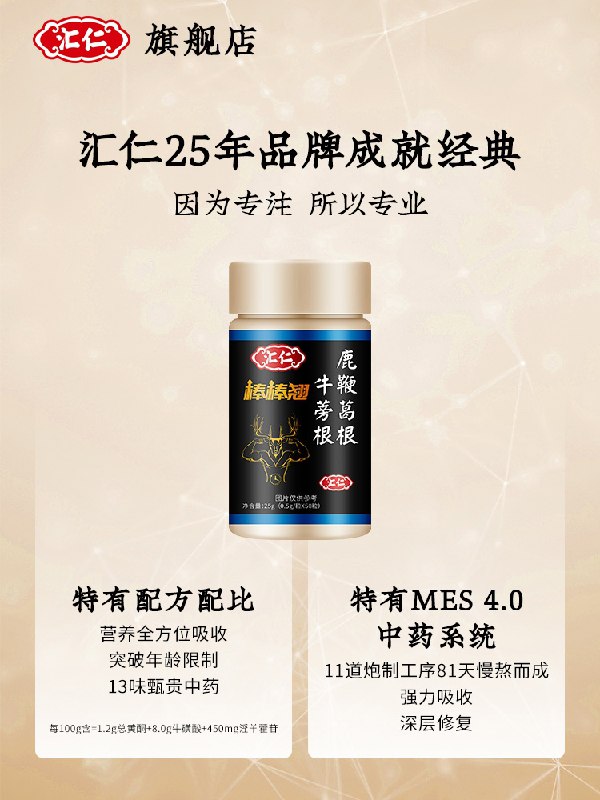 0点后下单 先领券 19.9元汇仁鹿鞭葛根牛蒡根片50粒(zDjpXe96dMl)/