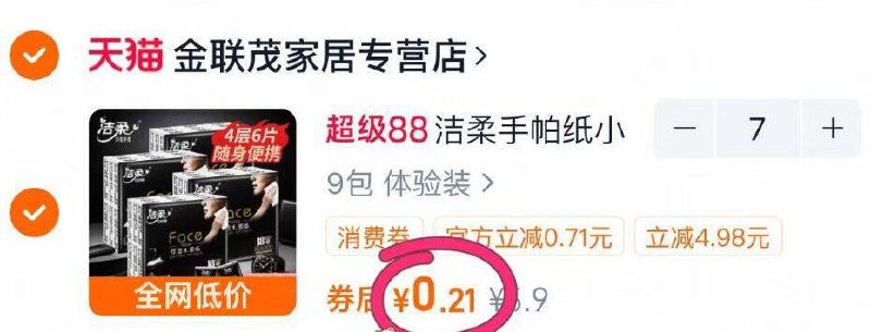 洁柔手帕纸小包拍7件 2毛/件‼9/qoS74rA9kxe// AA11