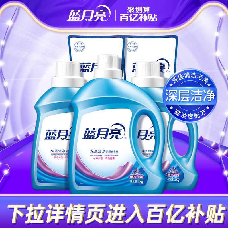 84.9元【蓝月亮官旗】下拉详情页百亿补贴下单蓝月亮薰衣草洗衣液共16斤)dihXdQN0cZU)/ CZ11/