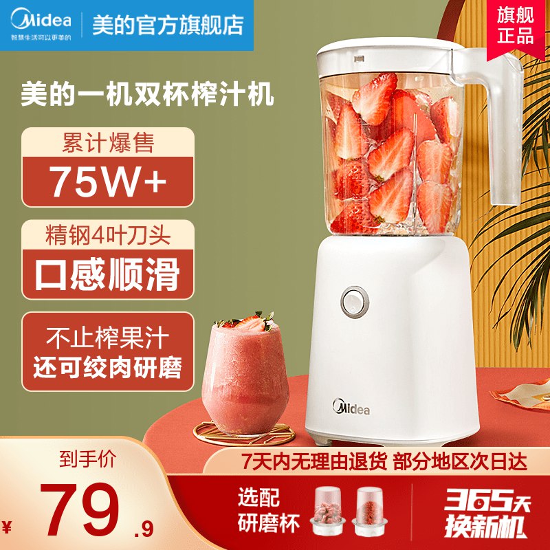 79.9元 美的官方旗舰店全自动多功能便携式料理机￥yV7I2T3iNEv￥/ 能当榨汁机 绞肉机 研磨机果汁 奶昔 肉泥 米糊 土豆泥