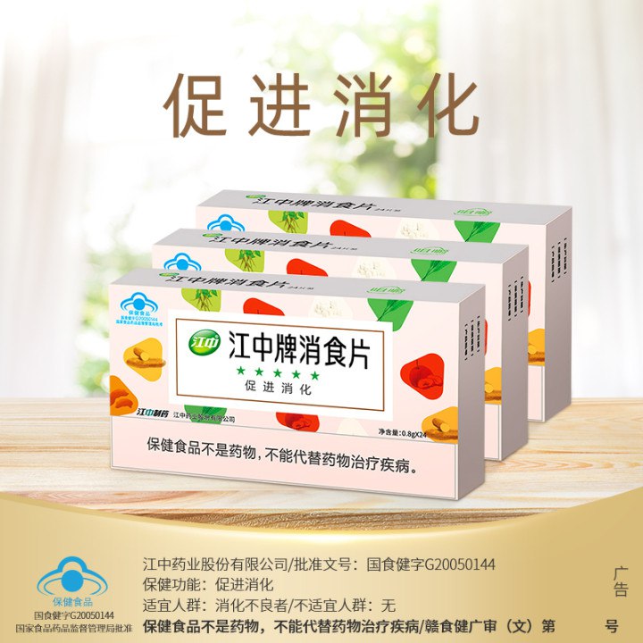 0点开始 18.5元【江中旗舰店】江中健胃消食片24片*3盒(HxYF2qmznD5)/