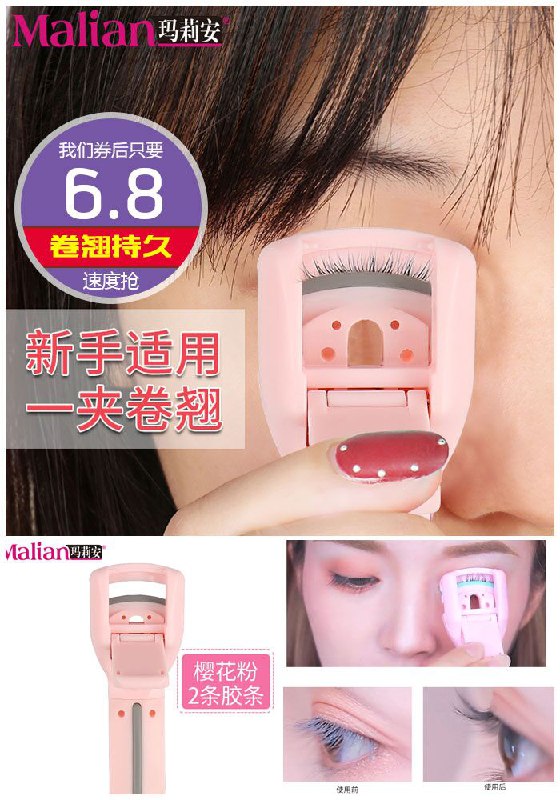 【玛莉安】网红卷翘持久睫毛夹原价9.8元【券后6.8元】包邮