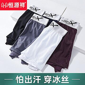 恒源祥冰丝无痕内裤3条   19元微信公众号：科技花