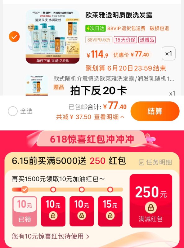 1.手桃搜-618惊喜洪包领10虹包，vip【77.4】反20卡，含赠500ml折15/瓶限量赠洗发露/润发露100g*4欧莱雅透明质酸洗发露500ml*3瓶/ CZ4452 /rLDlWxEtUPJ//:/ CZ00------𝙅𝘿  超级红包u.jd.com/ksO3wQA