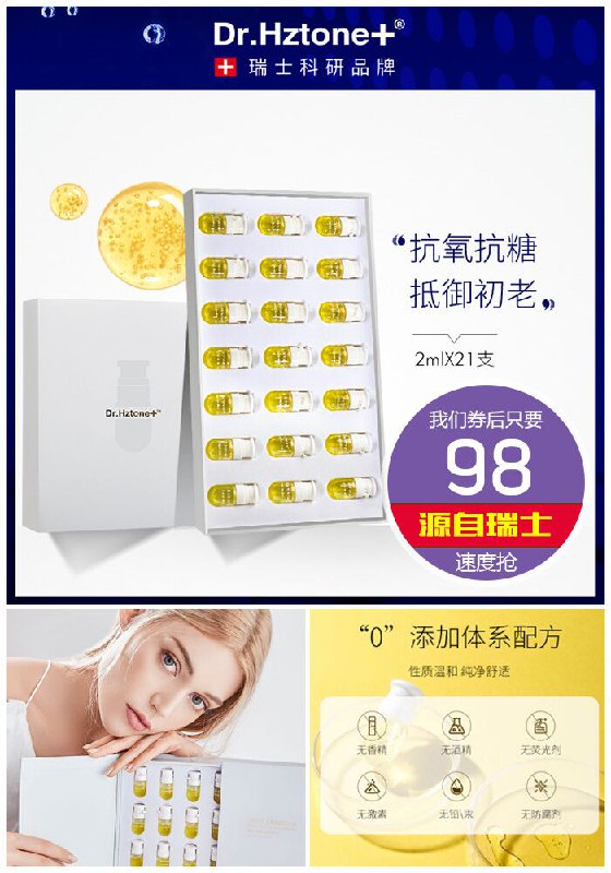 【DR.Hztone】黄金六胜肽小安瓶21瓶原价298元【券后98元】包邮下单：