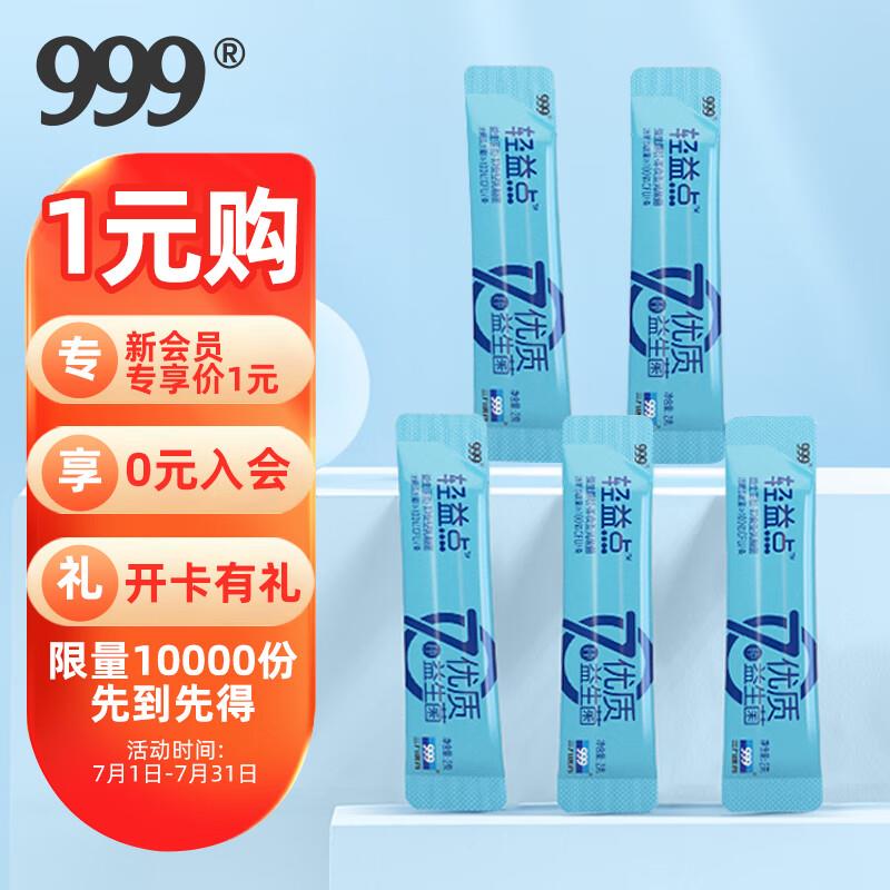 999三九医药益生菌*5条入会5，有4首单0.75亓