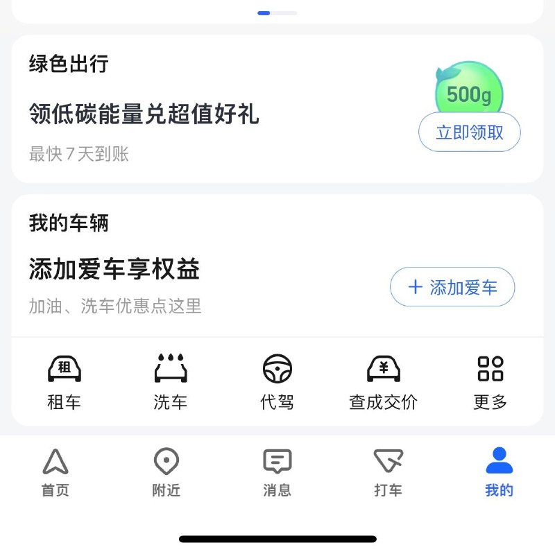 高德地图app-我的-绿色出行10kg碳能量兑换瑞幸咖啡