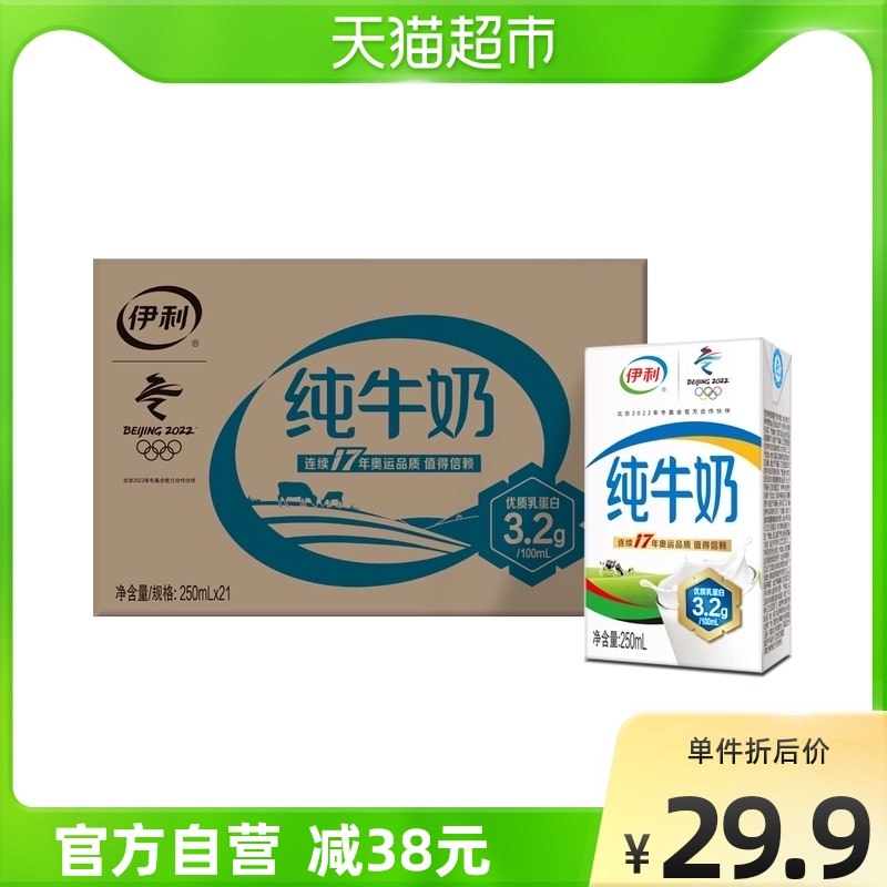 29.9元 临期特价 伊利无菌砖纯牛奶250ml*21盒(ObeZ2eJ60rw)/