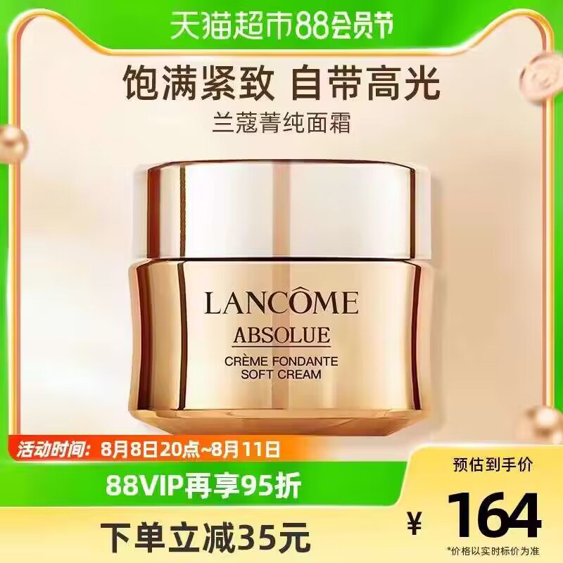 159💵【天猫超市包邮】兰蔻菁纯精萃乳霜轻盈15ml)9kRYdEo1Mg0)/ CZ11//兰蔻最顶级系列 正装超级贵的这款轻盈型 不挑肤质 清爽不油淡化细纹 紧致抗皱 超强抗老化
