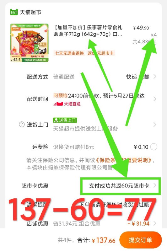 4件137元 叠加199-30猫超券送60元猫超卡 相当于77.6元【天猫超市包邮】乐事薯片加量装组合礼盒712g(UjH7XfAJ1d0)/  ---京享红包每天3次