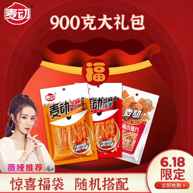 12.9元 麦动食品旗舰店限定盲盒系列组合辣条900g(hdpeXPOke5s)/