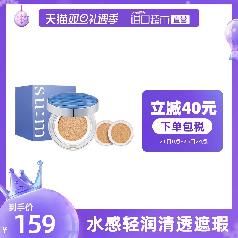 154元【天猫国际直营】苏秘SUM37呼吸水漾CC气垫(IfD12aHlfWD)/