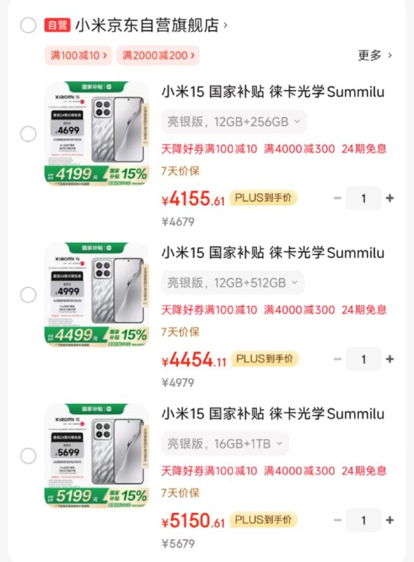 用昨天领的2000-200手机券
