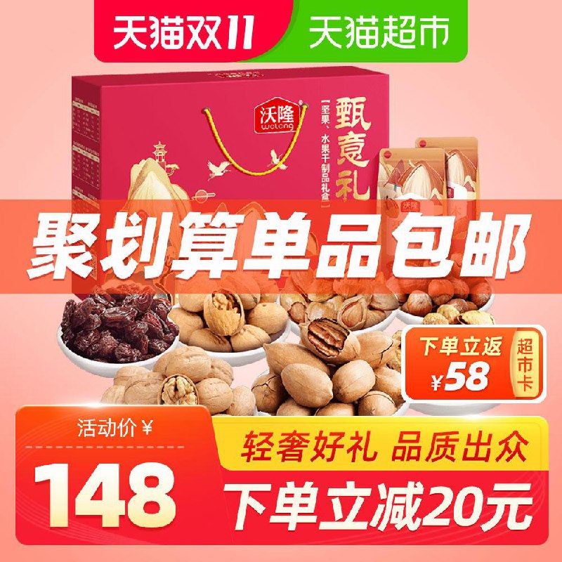50元 沃隆坚果大礼包1240g 叠加楼上88-10券 108送58元猫超卡 相当于50元到手(JsrxcRpEtly)/