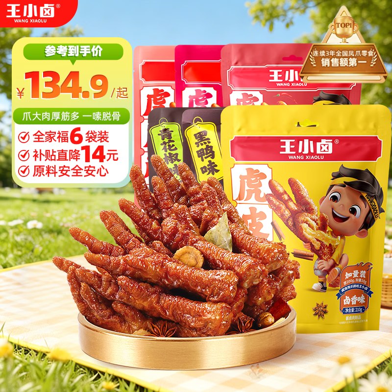 自营王小卤 虎皮凤爪全家福1260g/6袋