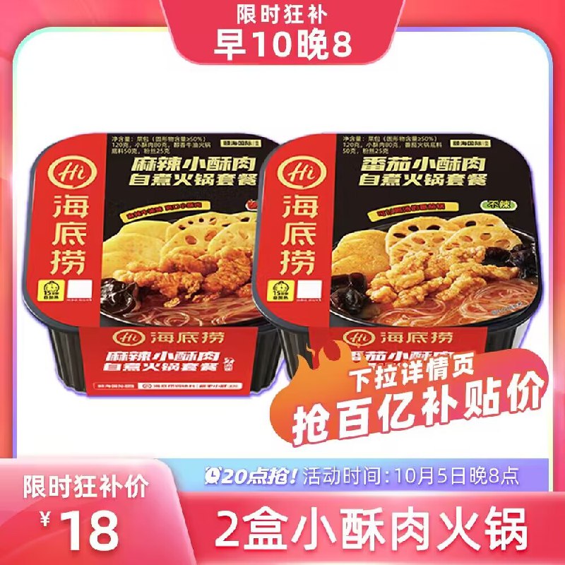 18💵快‼️百亿补贴海底捞自煮火锅275g*2盒)xkzmW0iR1sE)/ CZ11//