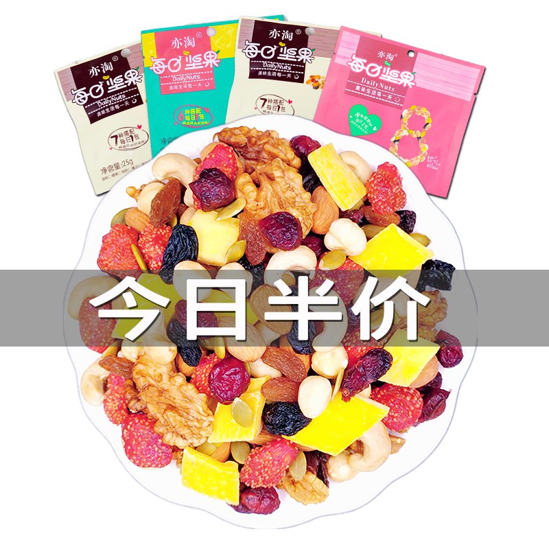 每日混合坚果7包券后6.99亓包U  (GbwD1Jp42Qk)