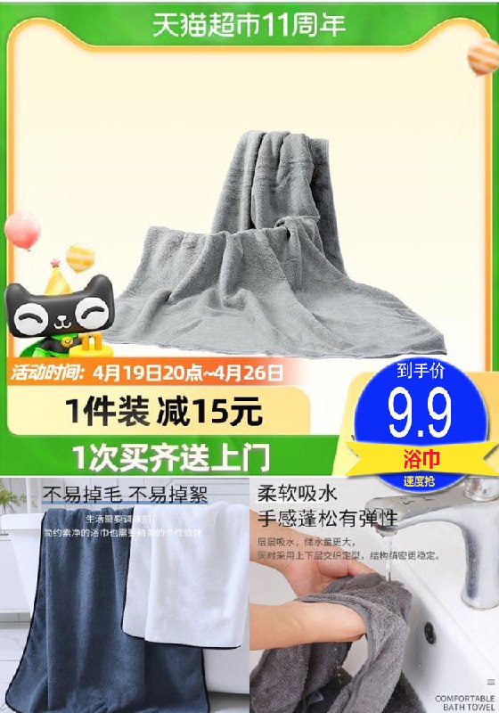 1件拍下  劵后9.9元南极人法兰绒浴巾2022年新款家用吸水速干超柔加厚大毛巾(onPZ2mMSuBa)/