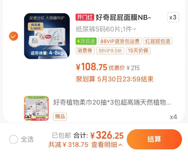 1.叠30福袋，拍3件vip【326.25】折108.75/包限量赠好奇植物柔巾20抽*12好奇屁屁面膜尿不湿任选3包/ CZ6994 /RE4JWxL5Fa0//:/ CZ00------𝙅𝘿  超级红包u.jd.com/ksO3wQA