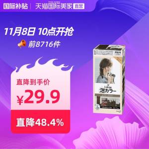 10点 可拍2件前8716件29.9日本KAO花王泡沫染发剂(li1AckiP0ck)/