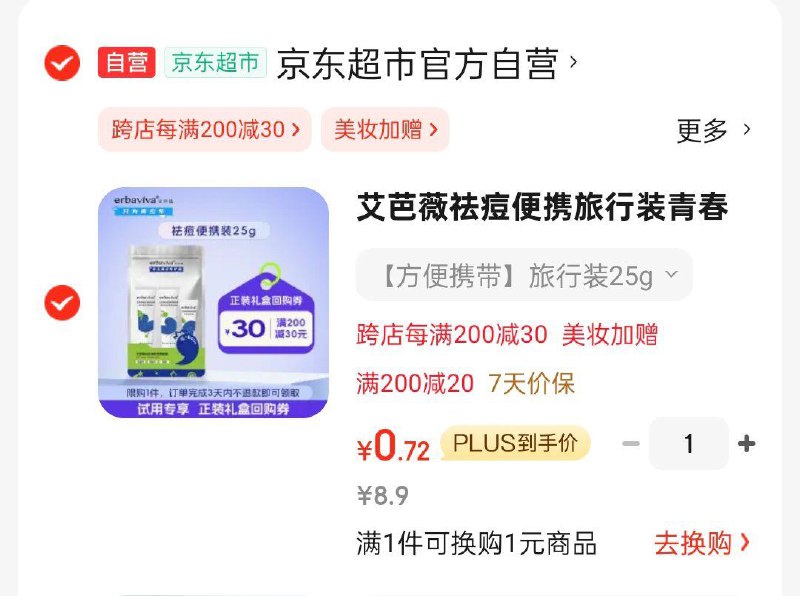 艾芭薇祛痘便携旅行装洗面奶10g 润肤如10g 凝露5g，砸6-5奍0.72 