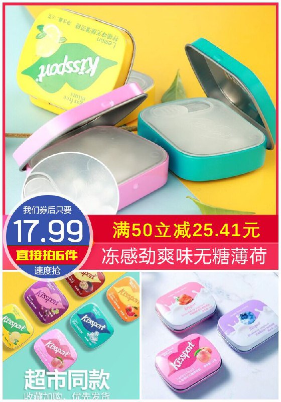 【拍6件】网红无糖薄荷糖*6盒原价53.4元【券后拍6件17.99元】包邮